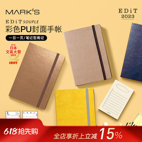 日本文具大赏EDiT一日一页手帐