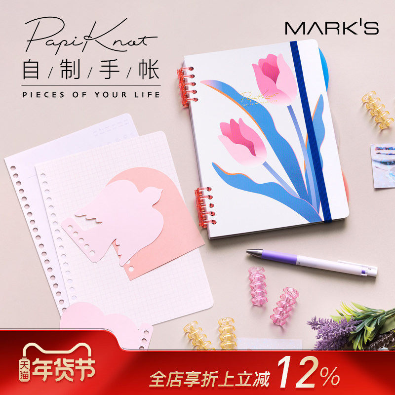 MARK'S PapiKnot自选配件个性化组装手帐A5日程管理笔记本封皮内芯线圈任意搭配方格日计划周计划页,文具电教/文化用品/商务用品,笔记本/记事本,淘宝优惠券,粉丝福利购,淘宝优惠卷