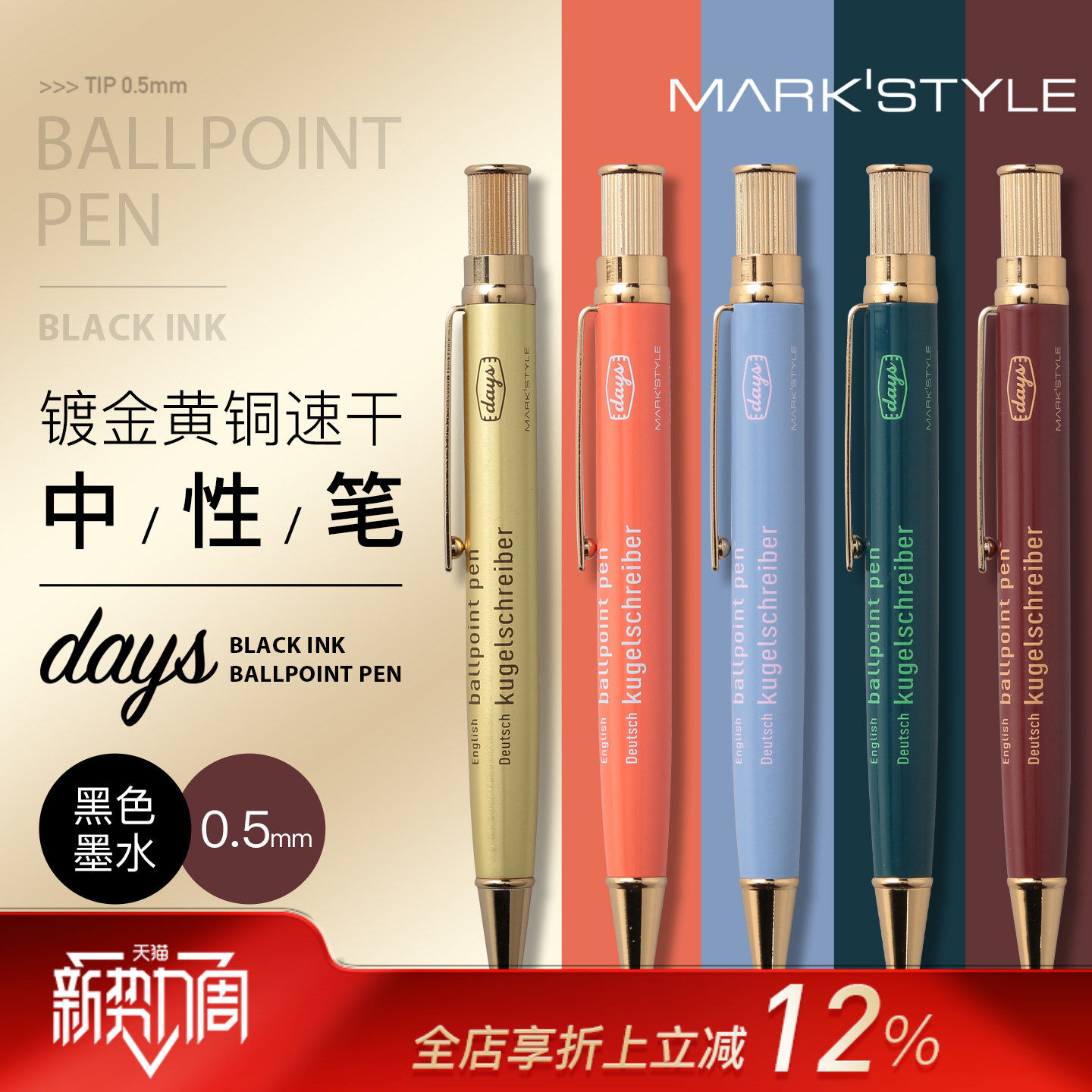 MARK'STYLE days系列镀金黄铜笔杆中性笔签字笔速干黑色油墨0.5mm顺滑书写日本原装进口高端商务创意礼品