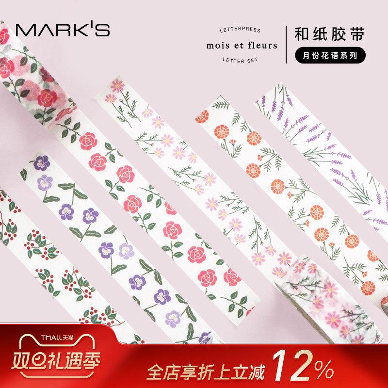 DIY易撕取可重复matoka和纸胶带