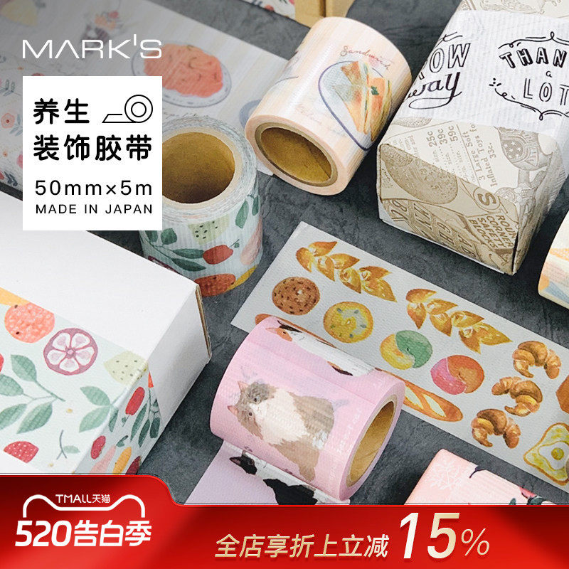 MARK'S养生胶带包装装饰用粘贴牢固易手撕户外标记行李打包礼物室内生活DIY礼品防水胶带