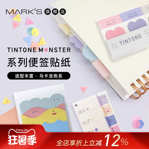 DIY设计TINTONE系列便签贴纸