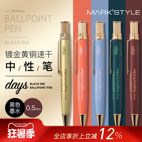 MARK'STYLE days系列镀金黄铜笔杆中性笔签字笔速干黑色油墨0.5mm顺滑书写日本原装进口高端商务创意礼品