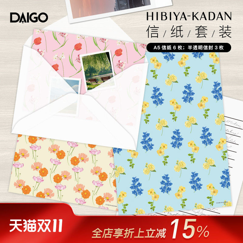 DAIGO 日比谷花坛限定系列花卉主题印花A5信纸信封套装情书节日问候邀请函感谢信笺