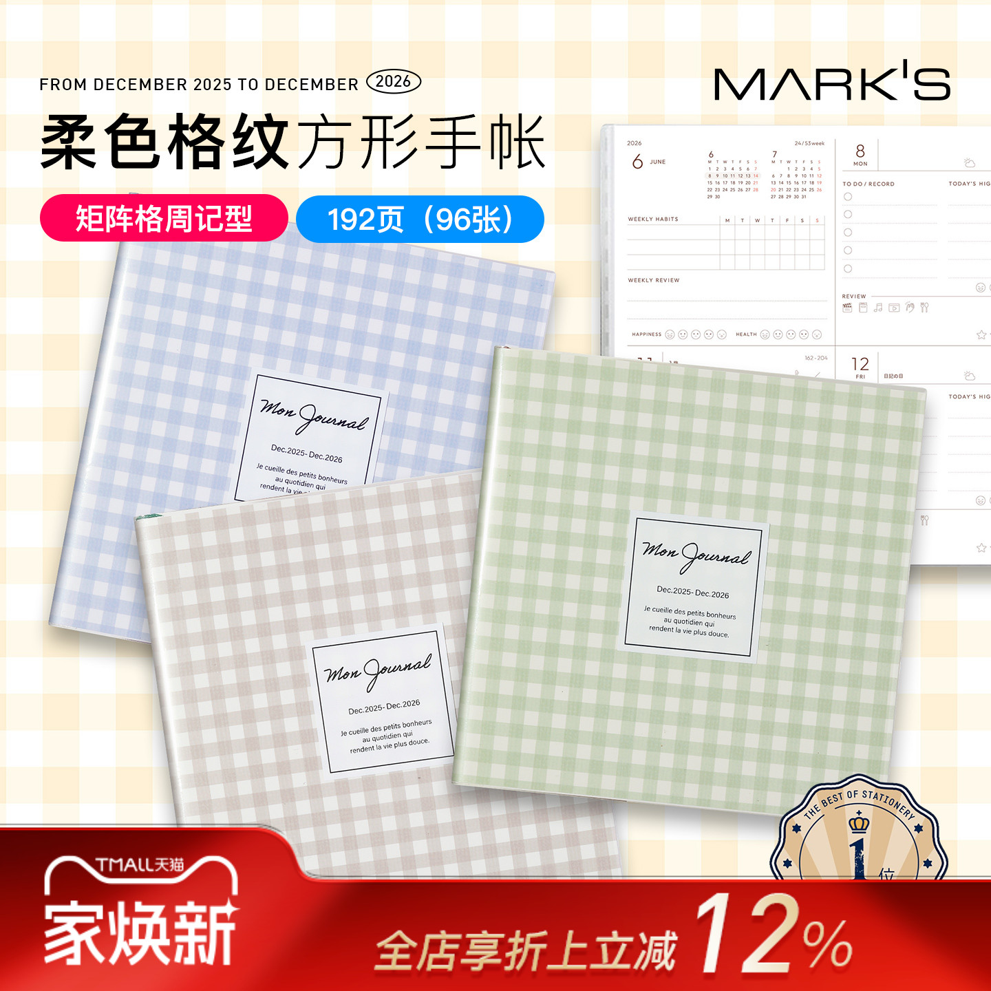 【2026年】MARK'S文艺彩色格纹方形矩阵格周计划手帐日程管理笔记本记事本自研手帐纸PVC封皮学生白领