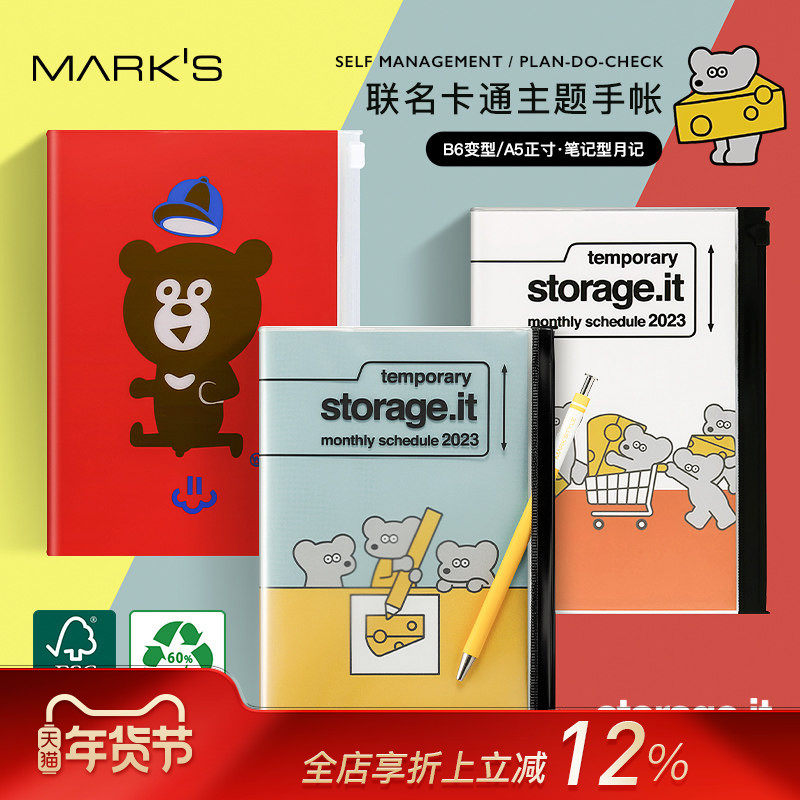 【特惠2折】MARKS2023年Storage.it联名卡通月记手帐B6小熊A5笔记事学习工作日程计划本商务收纳封面插画手账,文具电教/文化用品/商务用品,手帐/日程本/计划本,淘宝优惠券,粉丝福利购,淘宝优惠卷