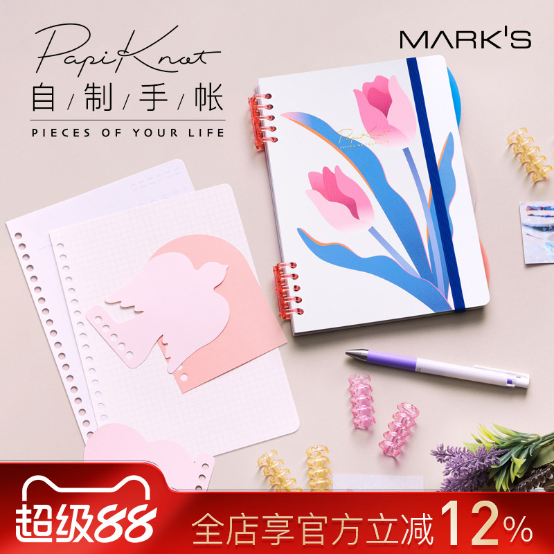 日本MARK'S PapiKnot自选配件个性化组装手帐A5日程管理笔记本封皮内芯线圈任意搭配方格日计划周计划页