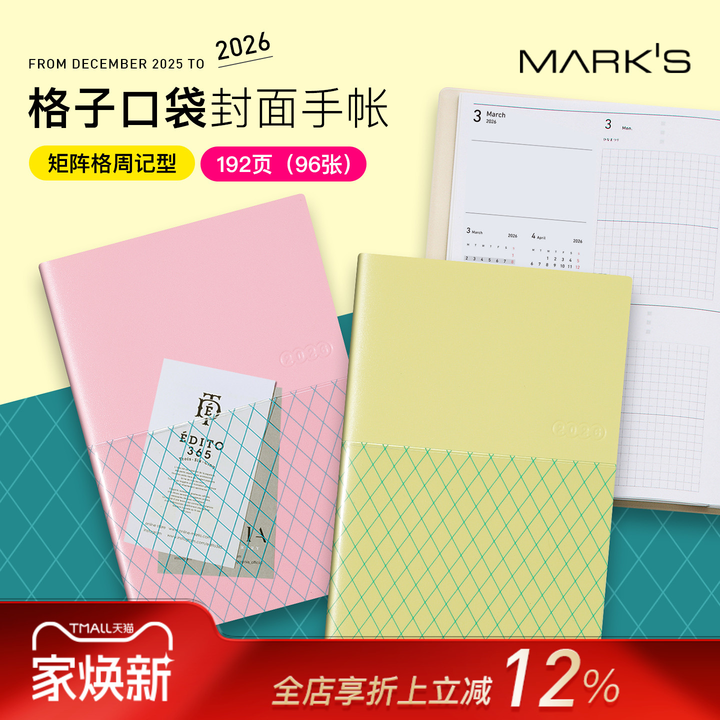 【2026年】MARK'S格纹印花收纳插袋封皮矩阵格周计划手帐日程管理笔记本记事本自研手帐纸学生白领PVC