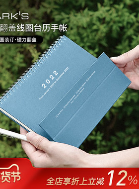 【特惠2折】MARKS 2022年磁力翻盖线圈台历手帐A5 A6月历桌面直立型商务办公出行记录会议日程安排记事本