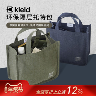 kleid环保面料时尚简约手提托特包多内袋文具小物收纳通勤