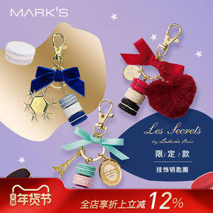 MARK'S拉杜丽LADUREE马卡龙限定款挂创意钥匙链扣房门车门女