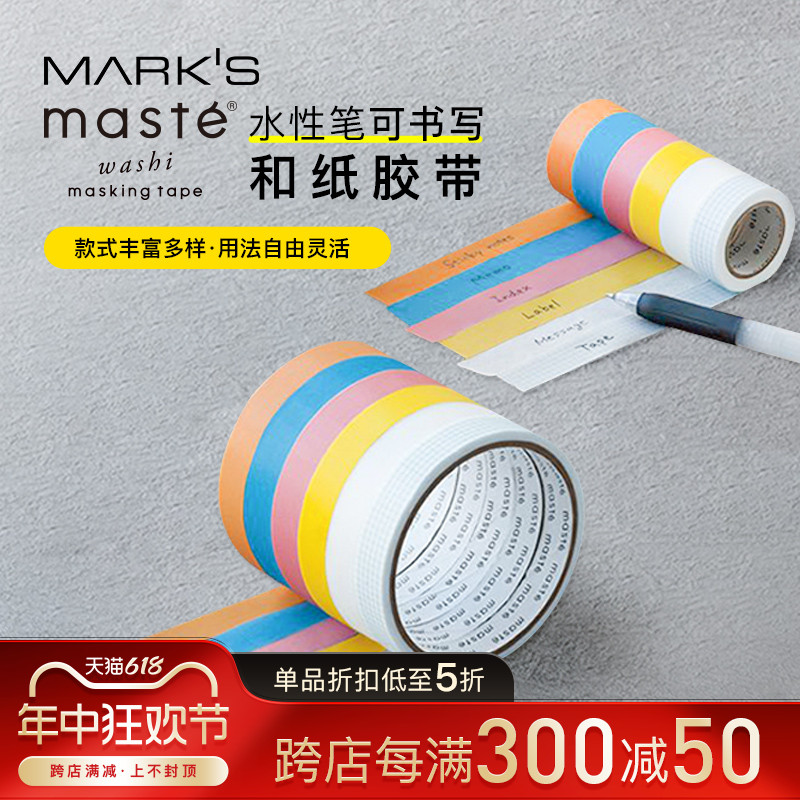 MARK'S maste手帐和纸胶带纯色水性笔可书写手帐装饰阅读标记便签留言撕掉不残胶方格纹便携学生女生简约 文具电教/文化用品/商务用品 和纸胶带 原图主图