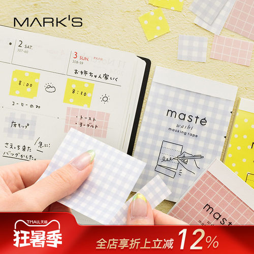 MARK'S可书写和纸胶带可撕便签