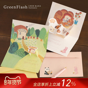 【GreenFlash】面包小偷人气绘本主题印花立体生日贺卡可爱卡通主题礼品附言