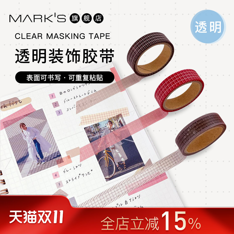 透明材质可手写手撕粘贴装饰胶带