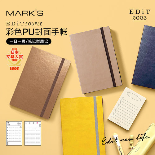 日本文具大赏EDiT一日一页手帐