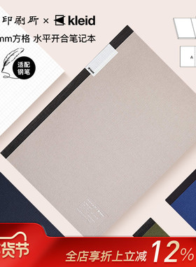 kleid中村印刷厂联名款A5方格内页2mm笔记本记事本平摊打开OK Fools高级纸学生白领文艺青年书写手绘