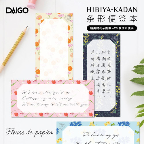 DAIGO日比谷花坛联名系列条形便签本彩色花卉主题印花横竖两用备忘清单记事待办事项提醒商务办公家用