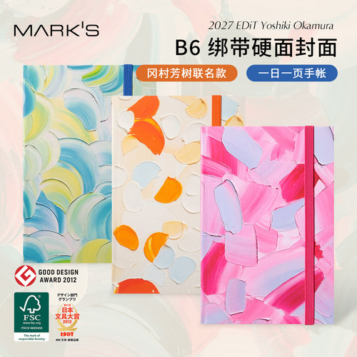 【2027年】日本MARK'S EDiT冈村芳树联名款日记型手帐硬面抄自研手帐纸绑带日程管理笔记本记事本B6变型