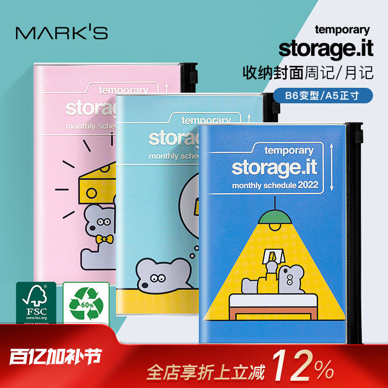 【特惠3折】MARKS 2022年手帐Storage.it松本诚次合作款插画收纳封面周记月记老鼠日程本学生通用手账