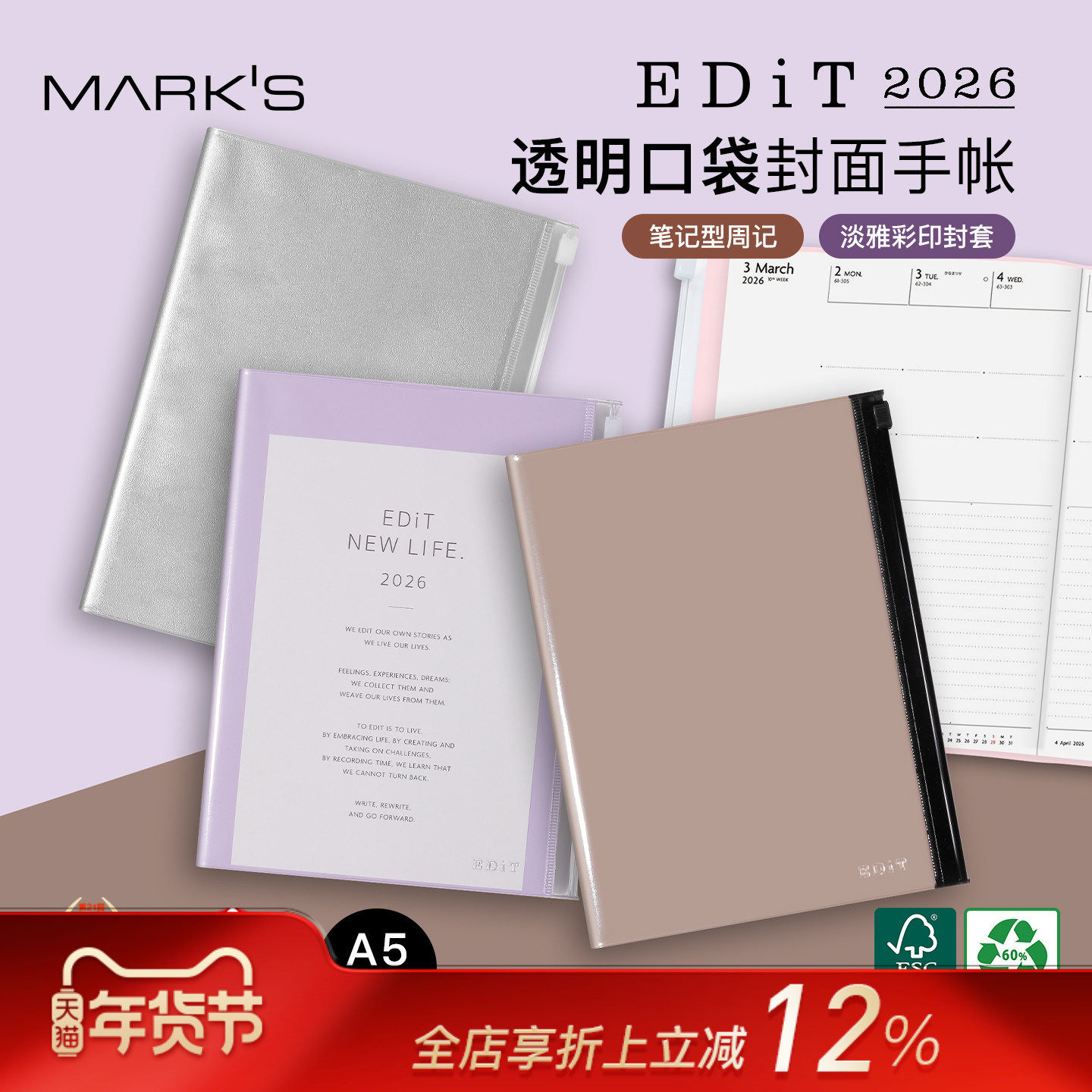 【2026年】MARK'S EDiT收纳功能纯色PVC封皮笔记型周计划手帐日程管理笔记本记事本工作簿自研手帐纸商务,文具电教/文化用品/商务用品,手帐/日程本/计划本,淘宝优惠券,粉丝福利购,淘宝优惠卷