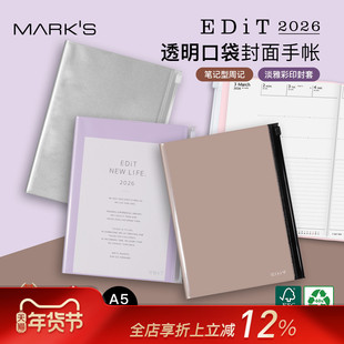 【2026年】MARK'S EDiT收纳功能纯色PVC封皮笔记型周计划手帐日程管理笔记本记事本工作簿自研手帐纸商务