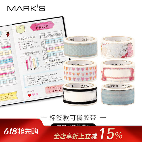 Mark's撕线笔可六种文房大赏胶带