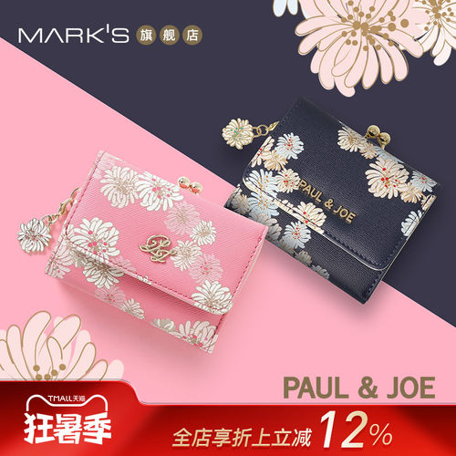 PAULJOE迷你小型折叠口金钱包