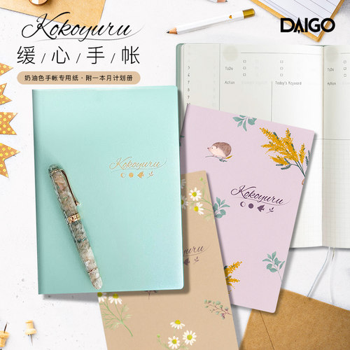 DAIGO身心调整手帐自填日期A5尺寸竖式时间轴日计划页自我分析目标达成功能计划日程规划原创手帐纸