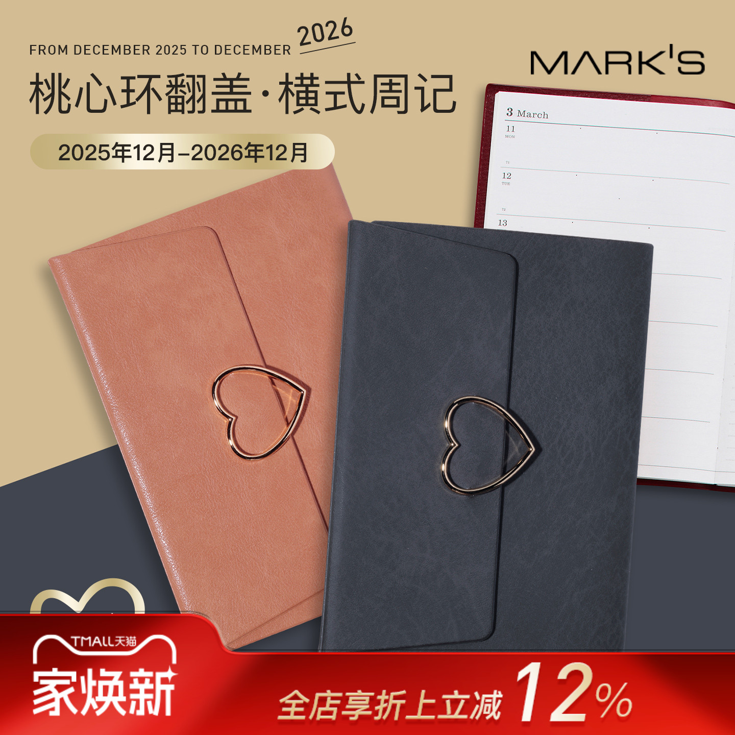 【2026年】MARK'S桃心饰环翻盖横式周记手帐A6/B6变型日程管理笔记本记事本仿皮材质封面白领商务工作簿