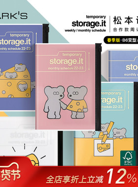 【特惠2折】MARKS 2022年春季手帐Storage.it松本诚次合作款3月始周记月记日程本商务工作记事手账老鼠