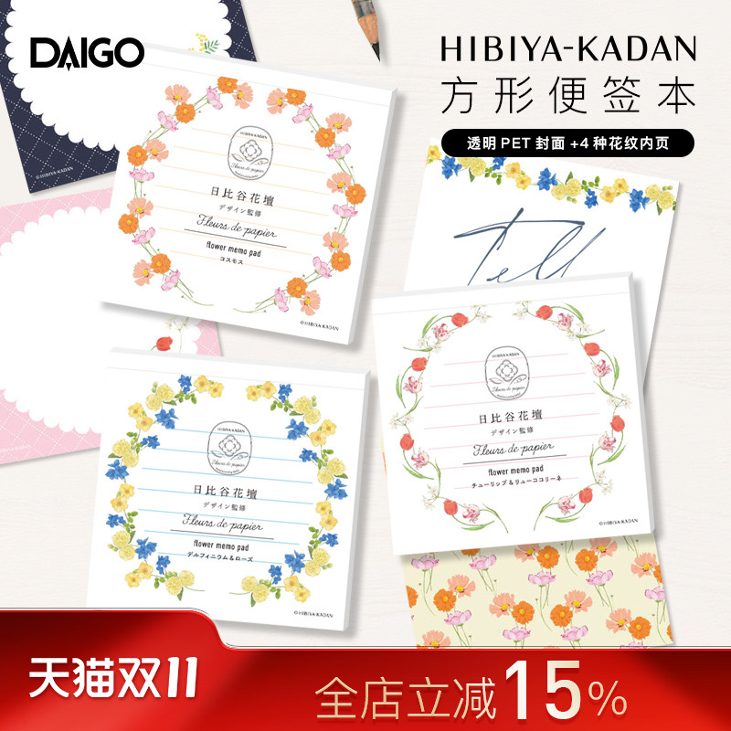 日本DAIGO×日比谷花坛联名系列方型便签本彩色花卉主题印花办公备忘清单记事待办事项提醒商务办公家用