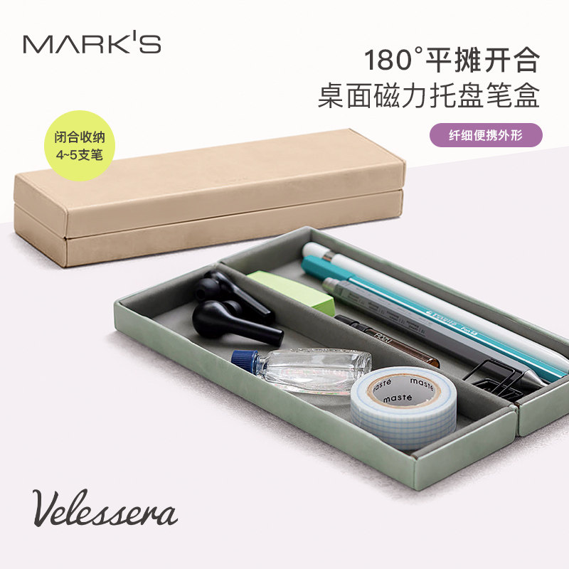 MARK'S Velessera文具盒桌面托盘式仿皮质感磁吸闭合笔具尺规剪刀收纳整理绒面保护内衬时尚简约便携