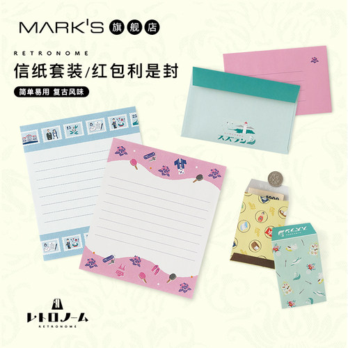 日本MARKS信纸信封套装/红包