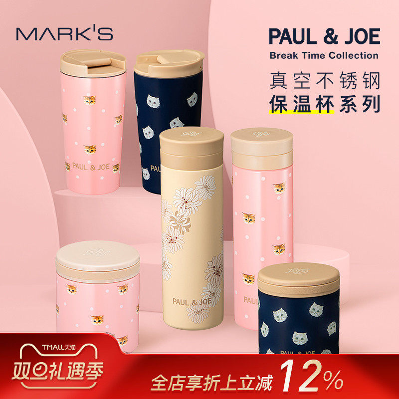 法国PAUL&JOE真空不锈钢保温杯