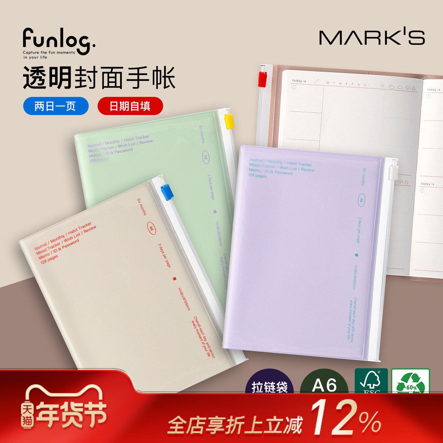 MARK'S自填日期型两日一页日记型手帐PVC收纳功能封皮A6日程管理笔记本记事本便携学生白领自研手帐纸,文具电教/文化用品/商务用品,手帐/日程本/计划本,淘宝优惠券,粉丝福利购,淘宝优惠卷