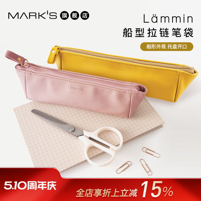 MATOKA Lammin合成皮革拉链船型笔袋立式大容量文具收纳糖果色系耐脏便携学生纯色仿皮质感
