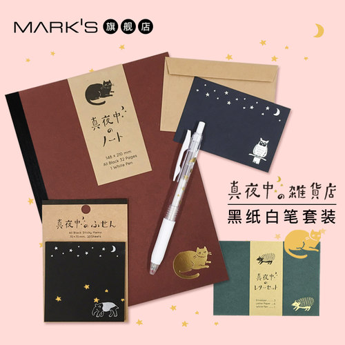 marks笔记本信纸信封套装烫金