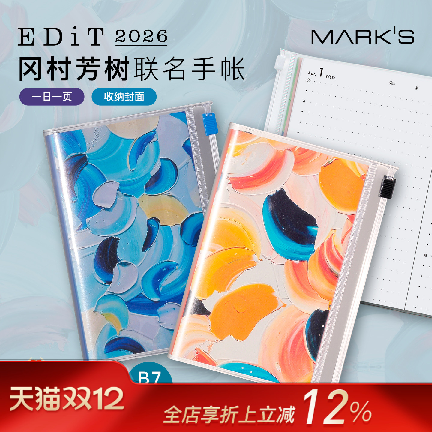 【2026年】MARK'S EDiT冈村芳树联名款日记型手帐B7变型收纳功能封皮日程规划笔记本记事本自研手帐纸