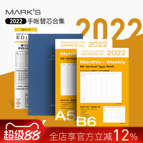 marks一日竖式时间轴全年手帐