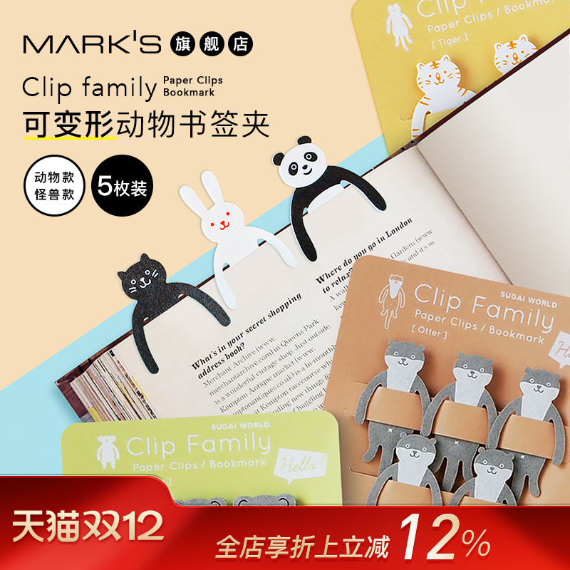 日本MARKS可变形动物书签夹