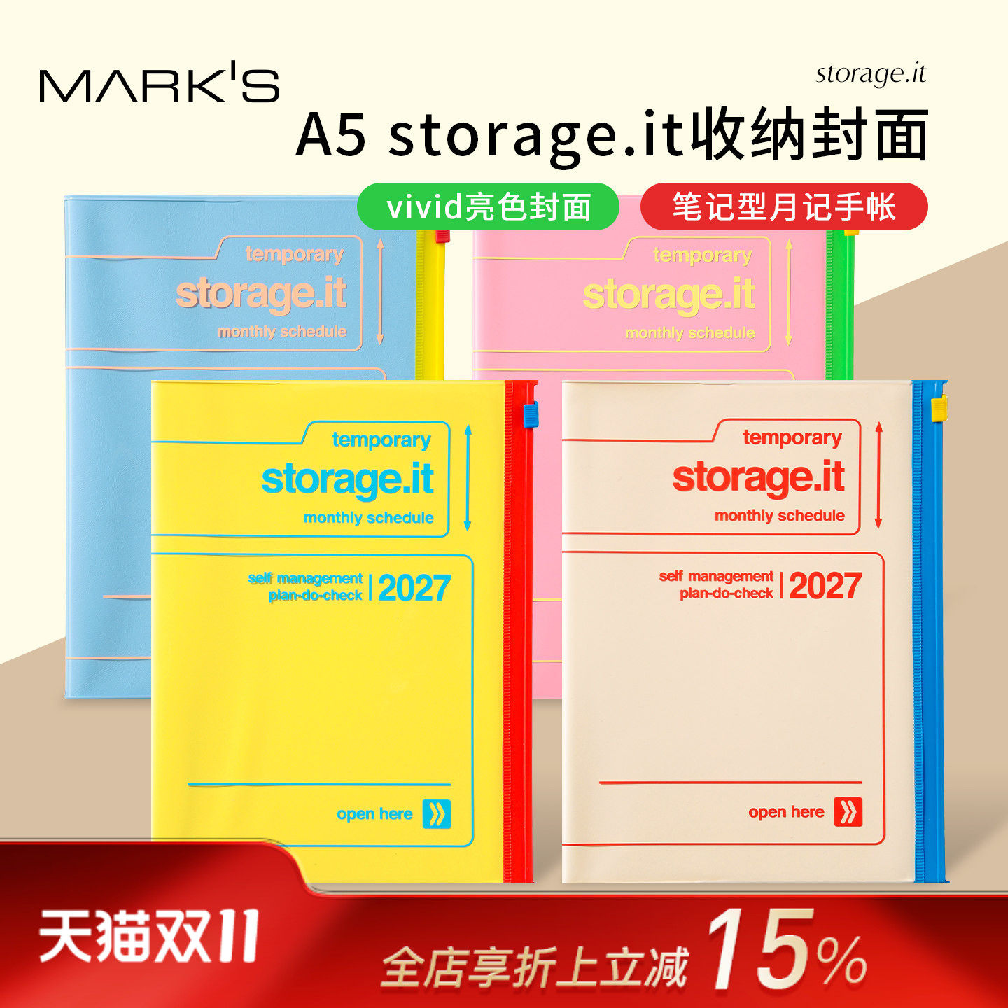 【2027年】日本MARK'S storage.it亮色收纳功能封面月计划手帐日程管理笔记本A5自研手帐纸学生白领时尚PVC
