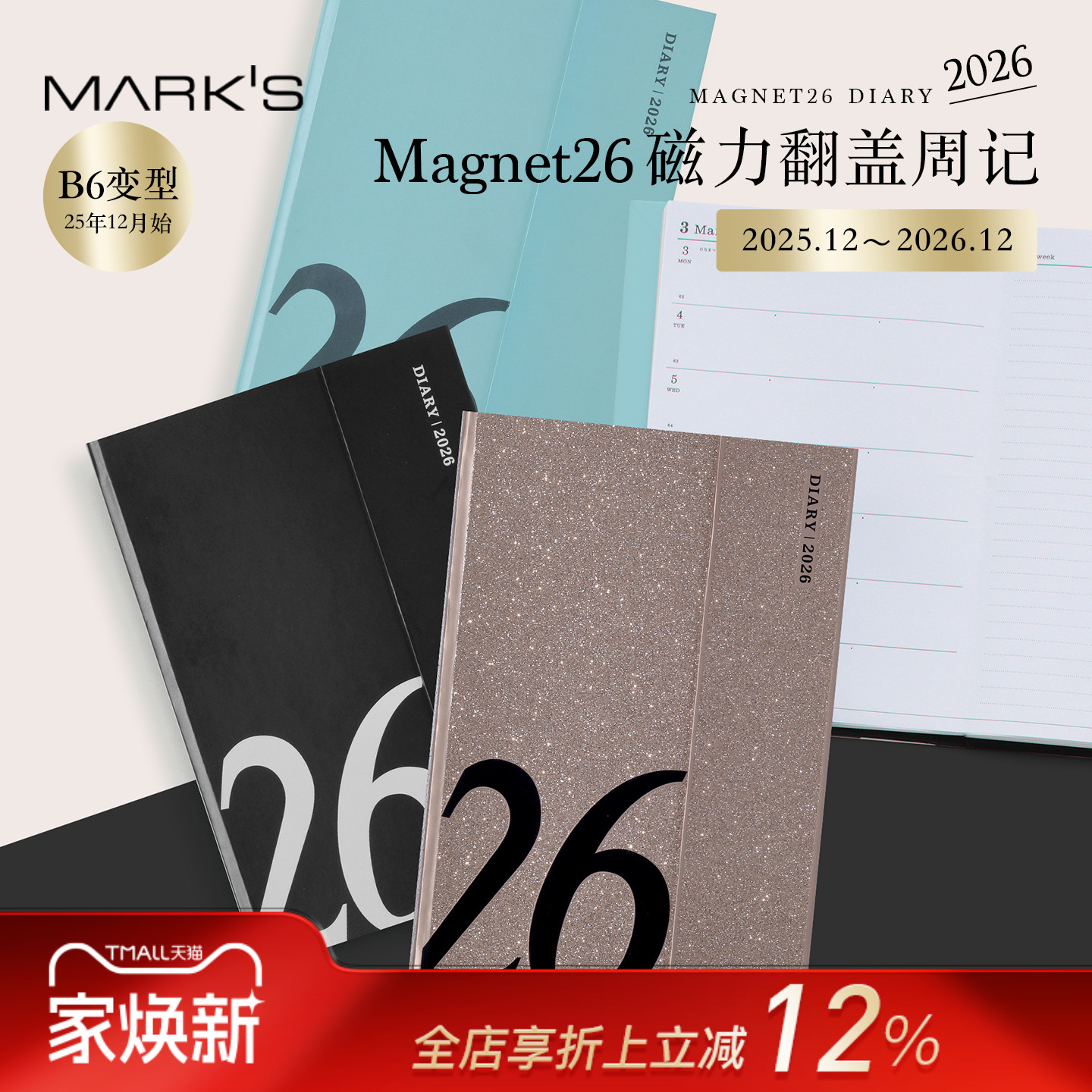 【2026年】MARK'S硬皮磁力翻盖手帐横式周计划B6变型日程管理笔记本记事本自研手帐纸白领商务工作簿