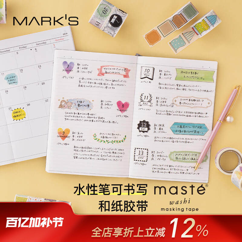 MARK'S  maste手帐装饰贴纸和纸胶带可撕线水性笔可书写方形款/标题款/数字款/ DIY文房具屋大赏可爱女生