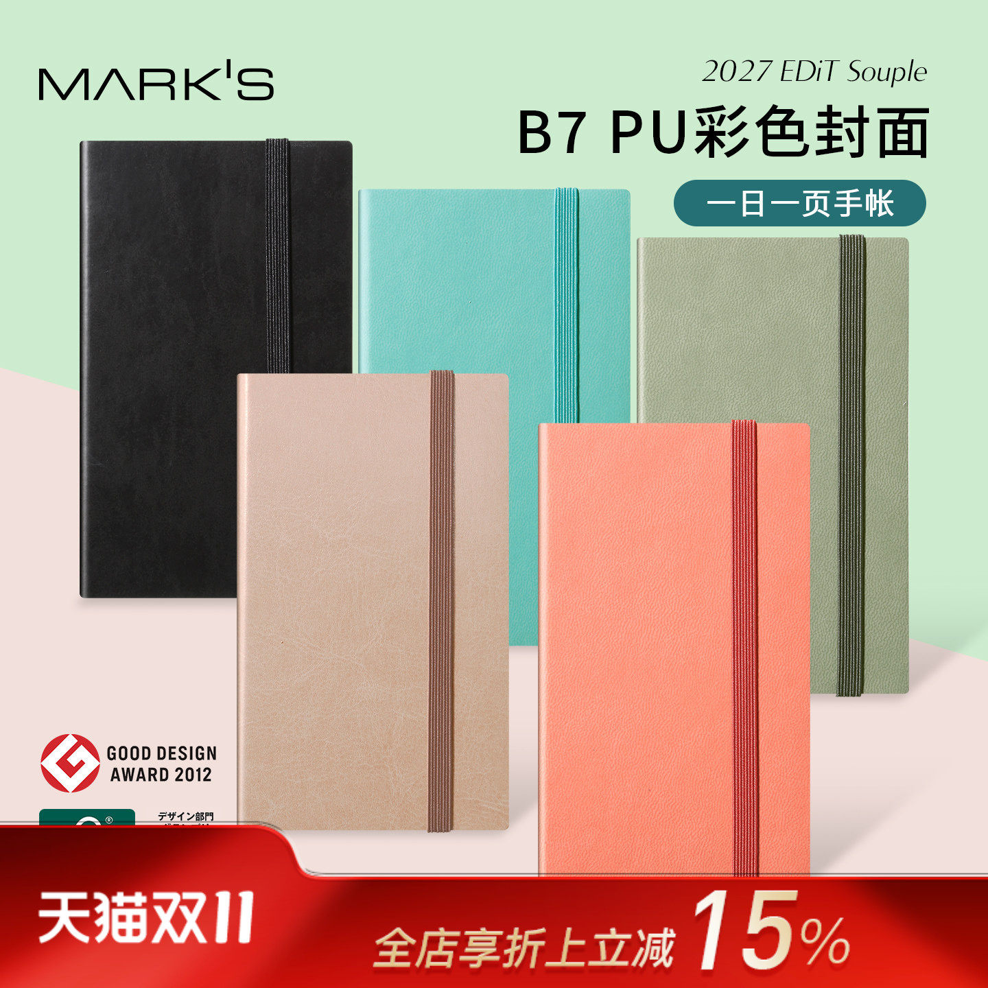 【2027年】日本MARK'S EDiT SOUPLE日记型手帐B7变型彩色意大利产PU封面日程管理笔记本记事本绑带自研手帐纸