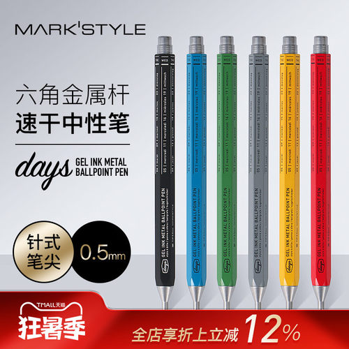 marks金属六角速干中性笔