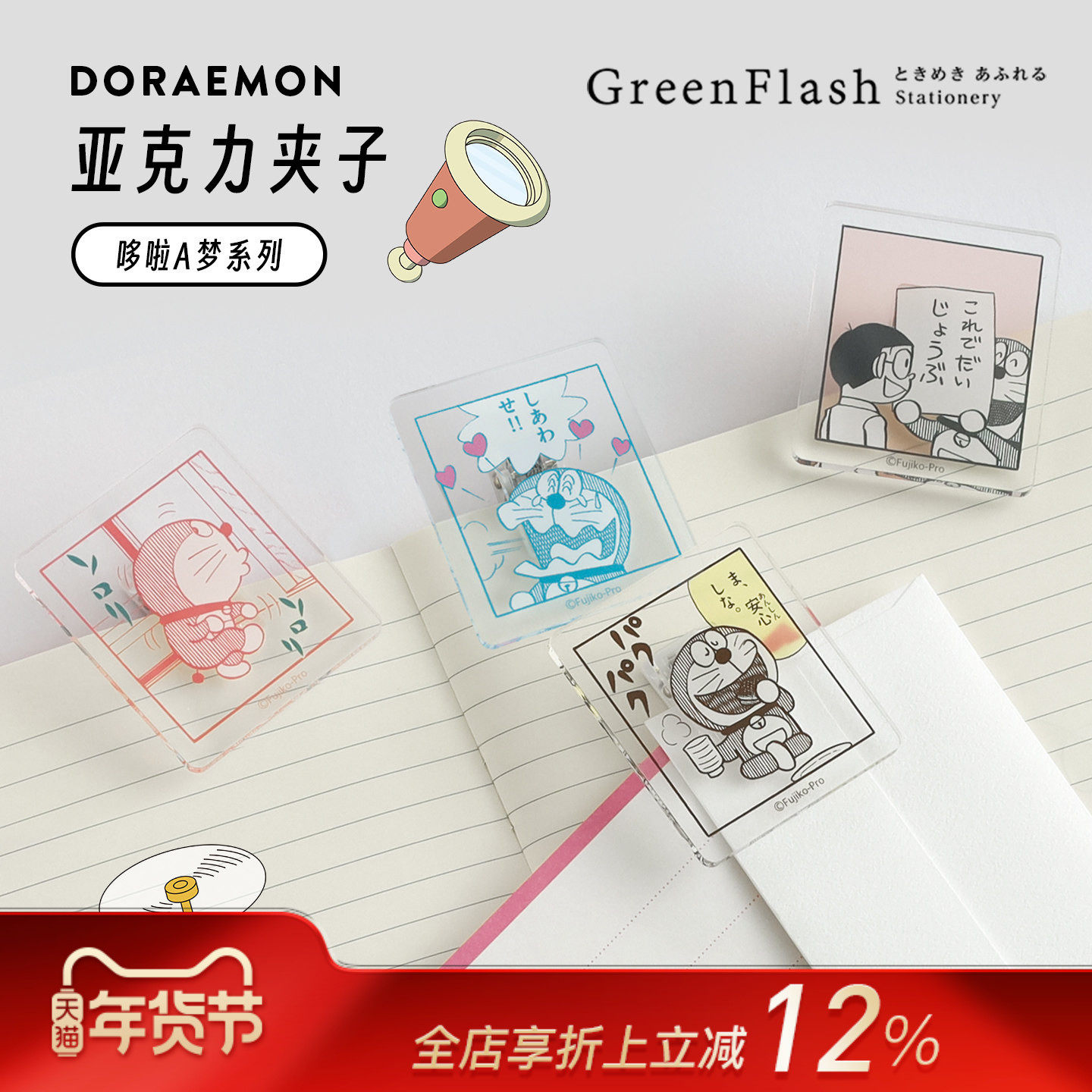 GreenFlash哆啦A梦限定款卡通插画创意造型立式便签夹长尾夹塑料夹子家用办公便签创意底座醒目提醒,文具电教/文化用品/商务用品,便签本/便条纸/N次贴,淘宝优惠券,粉丝福利购,淘宝优惠卷