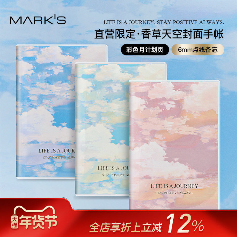 【特惠2折】MARKS直营限定2023年烫金香草天空彩色月记手帐B6正寸10月始笔记日程本时尚少女士记事柔色云手账,文具电教/文化用品/商务用品,手帐/日程本/计划本,淘宝优惠券,粉丝福利购,淘宝优惠卷