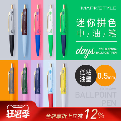 MARK'S迷你款days复古拼色中油笔0.5mm黑色可换替芯按动小巧可爱学生办公时尚创意文具手帐刷题顺滑