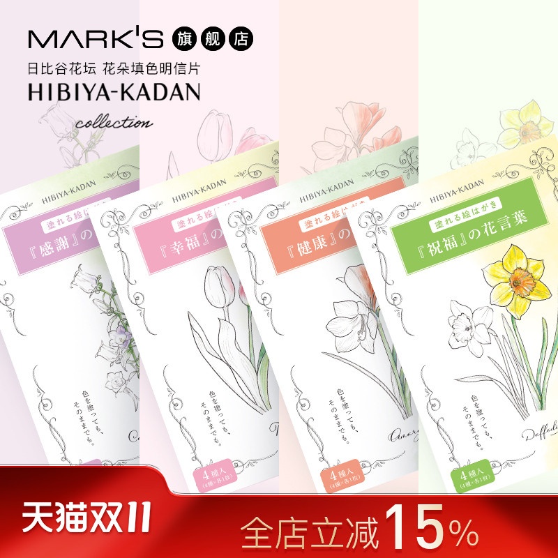 日本marks旗舰店花坛亲友明信片